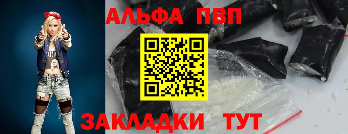 Alpha PVP Соль Павлово