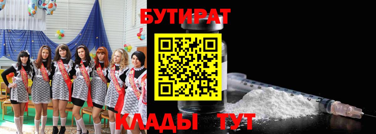 Павлово  Бутират жидкий экстази  БУТИРАТ  Вход с VPN 