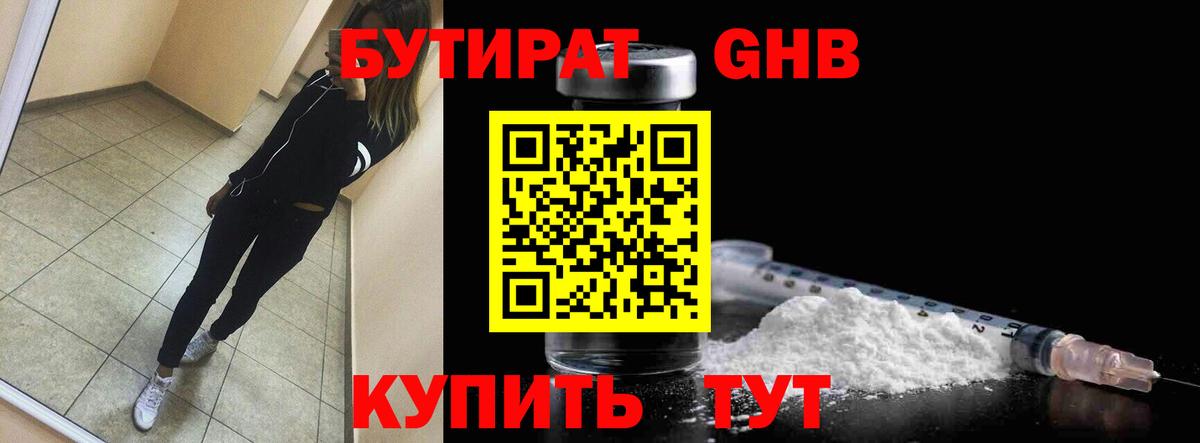 Бутират 1.4BDO Павлово