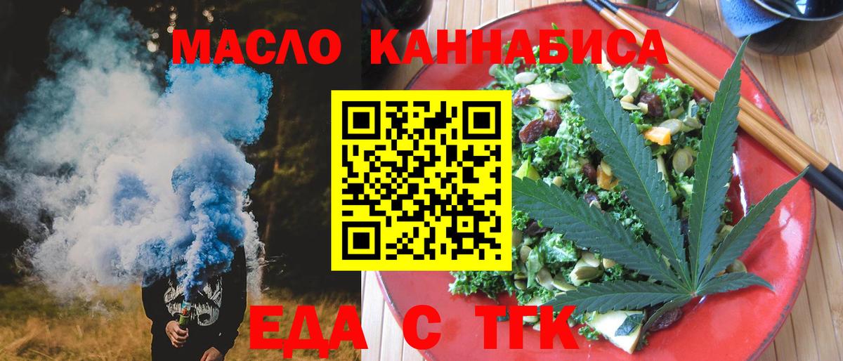 Еда ТГК конопля Павлово