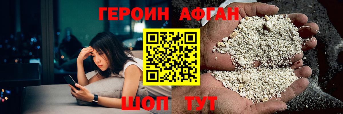 ГЕРОИН Афган  Вход с VPN  ГЕРОИН  Павлово 