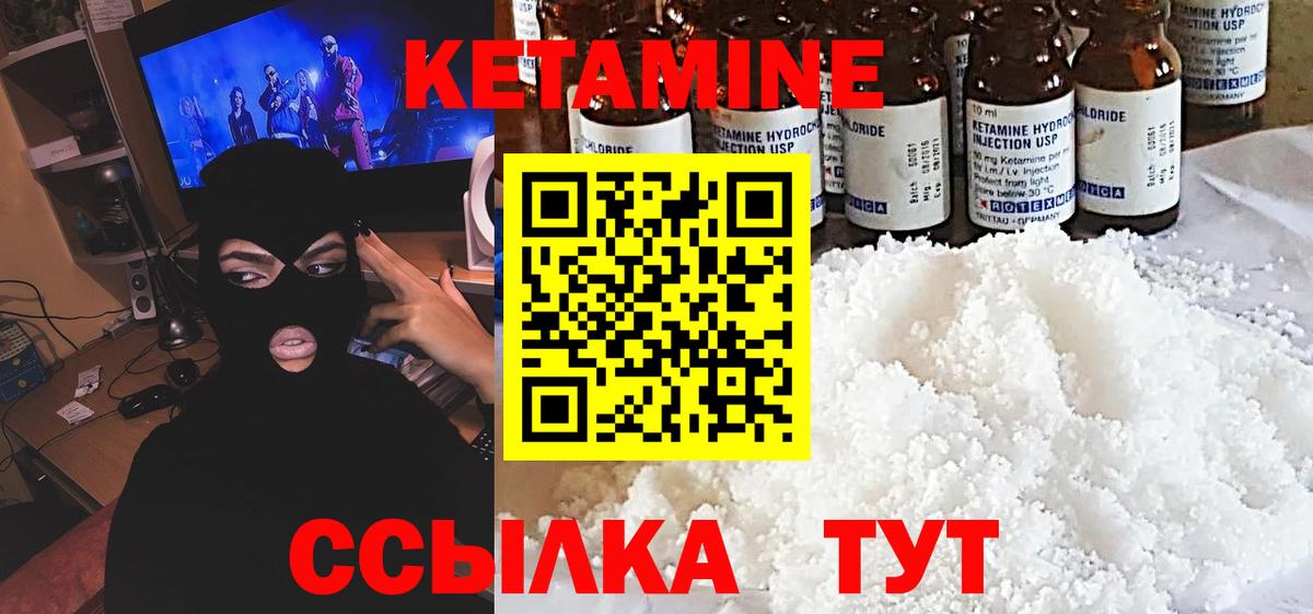 Кетамин ketamine Павлово