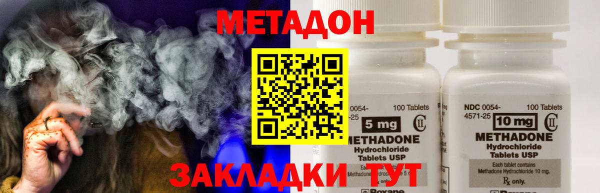 МЕТАДОН methadone Павлово